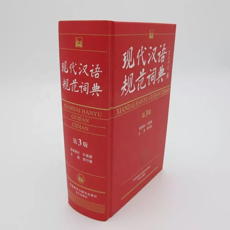 光沢のある/マットラミネート印刷可能な英語辞書カラフルなデジタル印刷